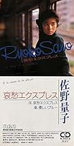 未開封　佐野量子　アルバム　エスプレッシヴォ～大切なともだちへ～　CD Amazon.co.jp: 佐野量子 - J-POP: ミュージック